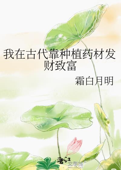 ���ڹŴ�����ֲҩ�ķ����¸�
